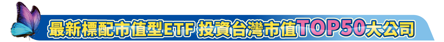 大標題_TOP50大公司