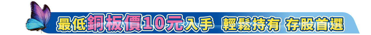 大標題_銅板價10元