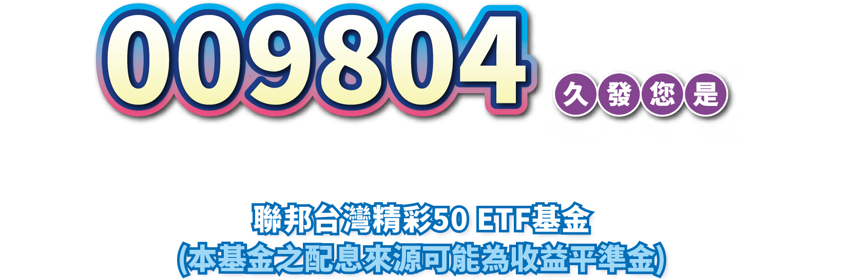 聯邦 009804